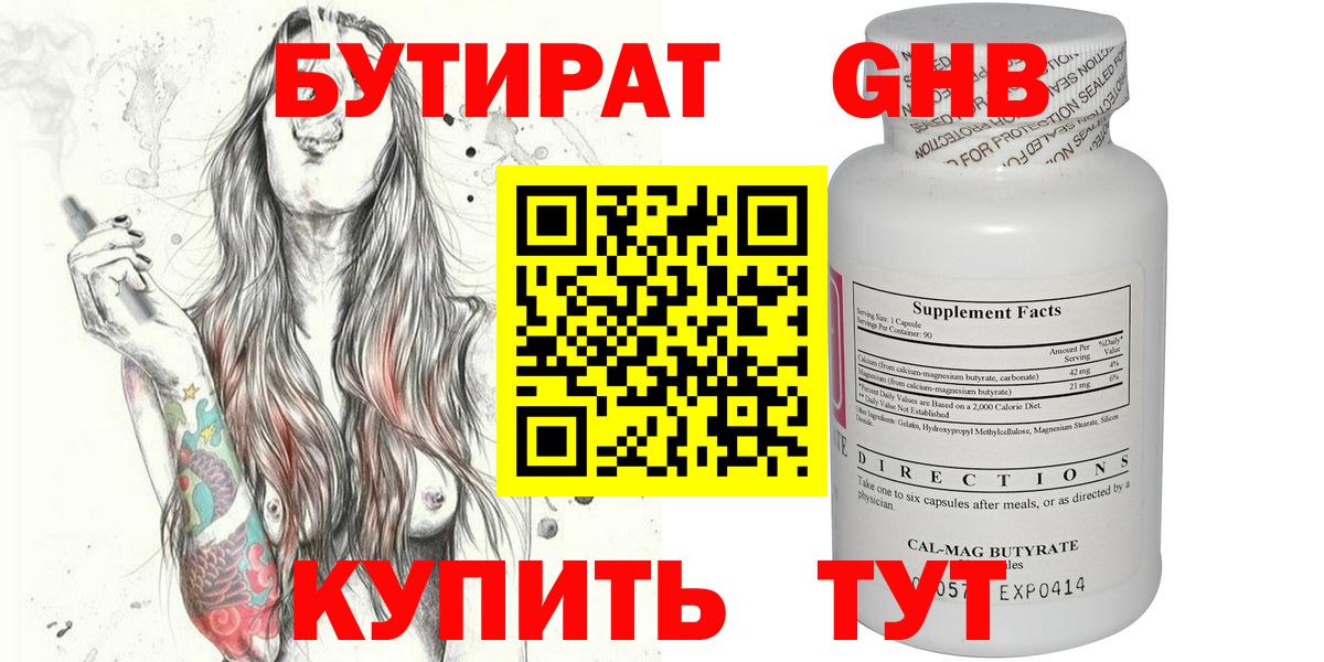Самара  БУТИРАТ 99%  Вход с VPN 